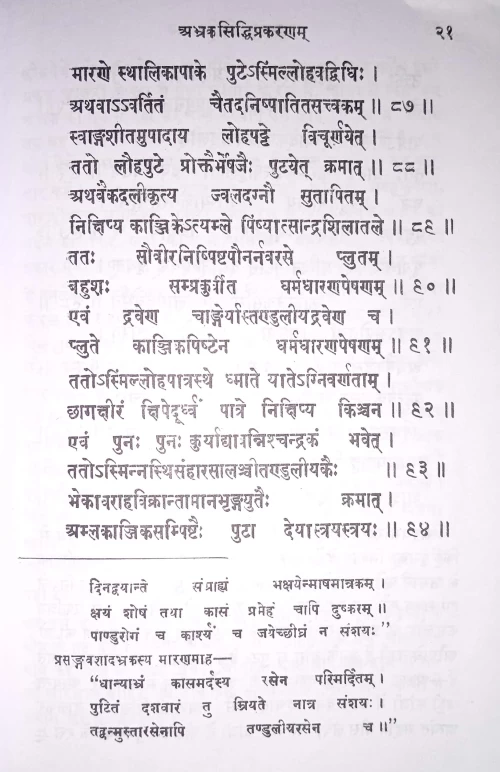 Lohasarvaswam VAS 46